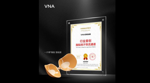 VNA芬斯狄娜推出一片棉強(qiáng)粘胸貼，以兩項(xiàng)國(guó)家專利設(shè)計(jì)破解行業(yè)痛點(diǎn)