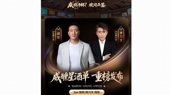 胡軍、李乃文現(xiàn)身打卡！中免威士忌嘉年華解鎖“酒中潮流”新場景