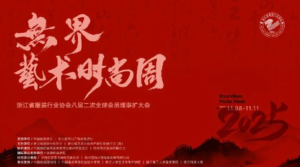 無界藝術(shù)時(shí)尚周盛大啟幕，共探東方美學(xué)與產(chǎn)業(yè)無界融合新圖景