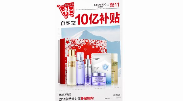 以科技原力驅(qū)動(dòng)品牌增長(zhǎng) 自然堂雙11實(shí)現(xiàn)聲量銷(xiāo)量雙爆發(fā)