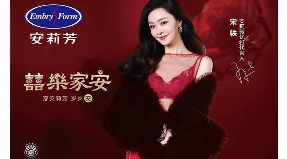安莉芳新春紅品上新｜馬年臻獻(xiàn)「囍樂(lè)家安」，與宋軼共啟紅色旺運(yùn)磁場(chǎng)