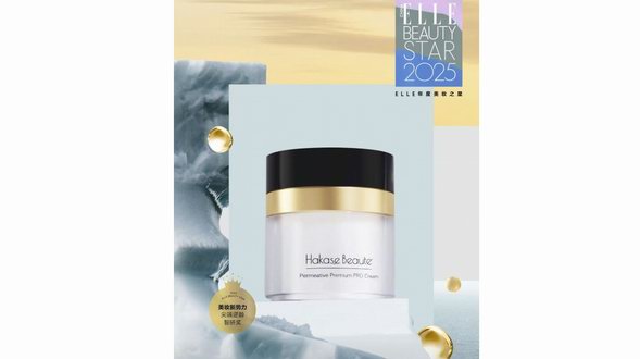 專(zhuān)注抗衰新紀(jì)元：雅萌旗下Hakase Beaute榮獲ELLE尖端逆齡智研獎(jiǎng)美妝大獎(jiǎng)