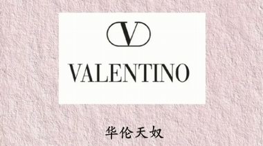 奢侈品牌Valentino高管剝削壓榨員工被舉報(bào)，女魔頭“罪狀”被公開？ 