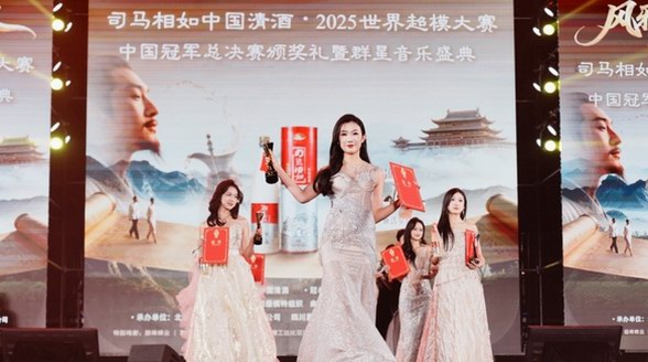 司馬相如·中國清酒獨家冠名超模中國冠軍夜 ——中國式加冕，出現(xiàn)在世界超模舞臺