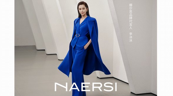 官宣！李冰冰成為NAERSI娜爾思品牌代言人